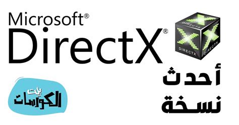 تحميل برنامج directx 9 لويندوز 7 64 bit
